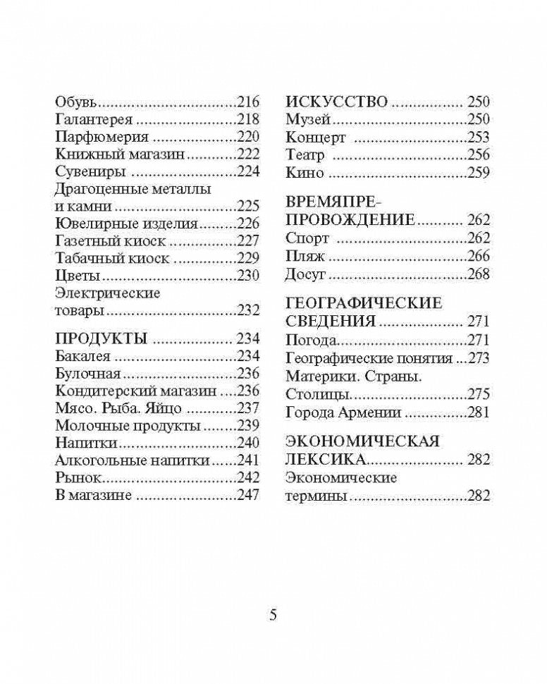 Русско-армянский разговорник (карм. форм). Чарчоглян Н.А.
