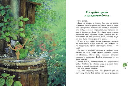 Гном из водосточной трубы. Детская художественная литература