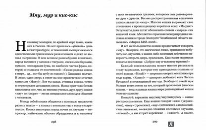 Мой кошачий словарь