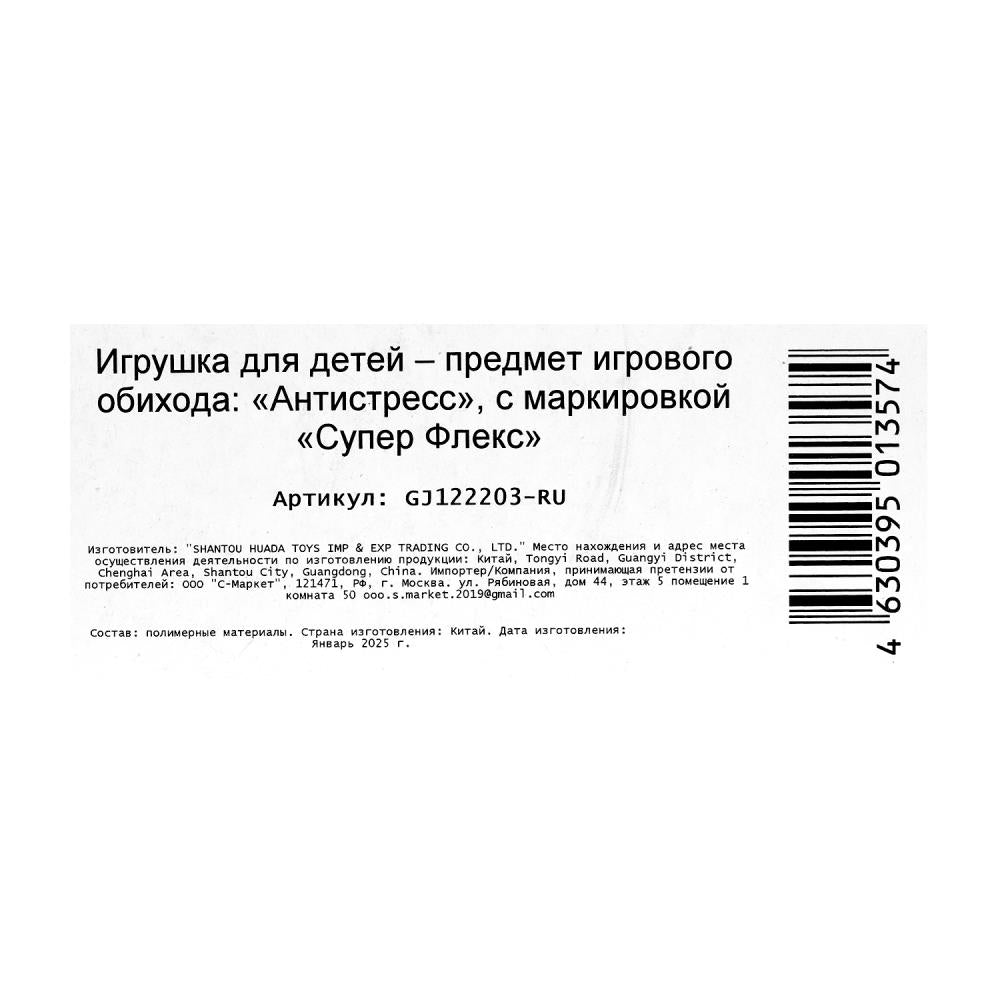 Антистресс тянучка, блистер Супер Флекс в кор.4*12шт