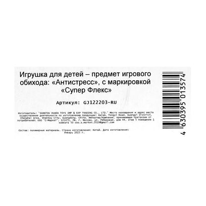 Антистресс тянучка, блистер Супер Флекс в кор.4*12шт