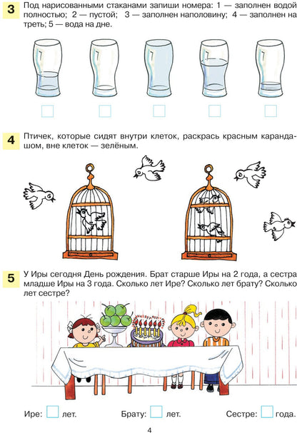 Развивающие задания [Раб. тетр., 6-7л]