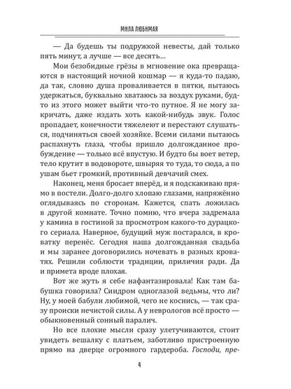 Темный мир слезам не верит, или Замуж за Владыку