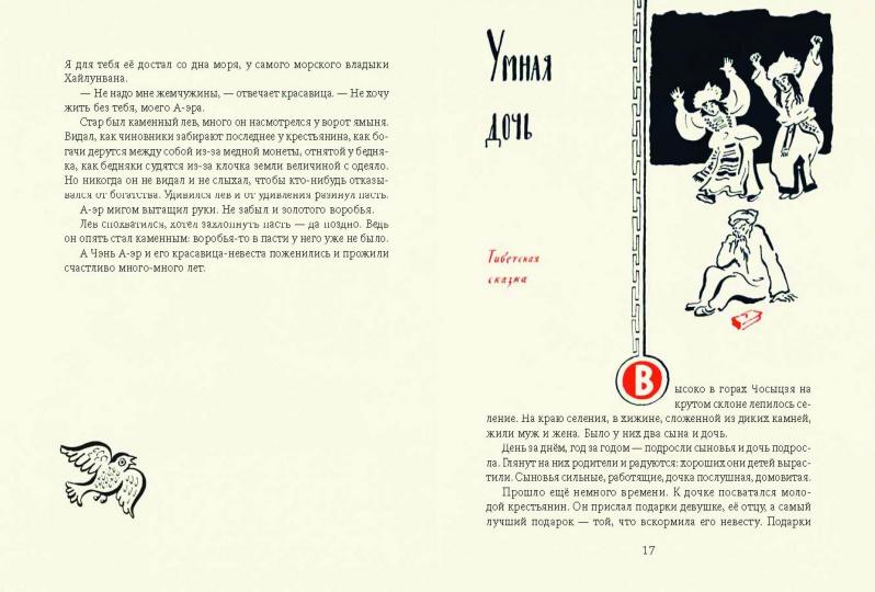 Травинка-невидимка, сказки народов Китая