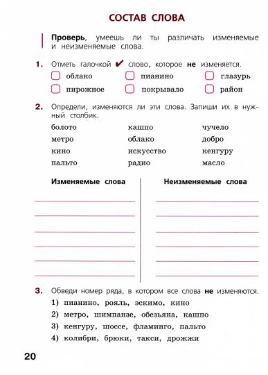 Готовимся к Всероссийской проверочной работе. Русский язык. Рабочая тетрадь. 4 класс/Кузнецова/46435