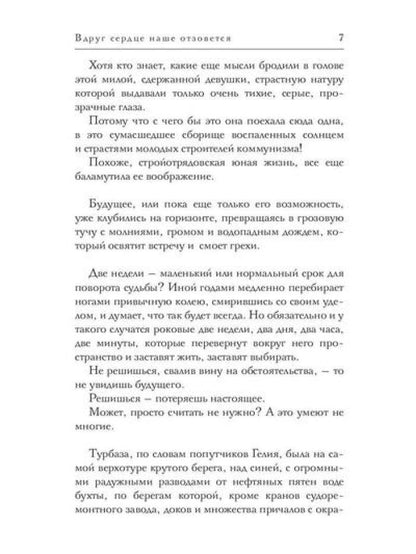 Вдруг сердце наше отзовется: повести