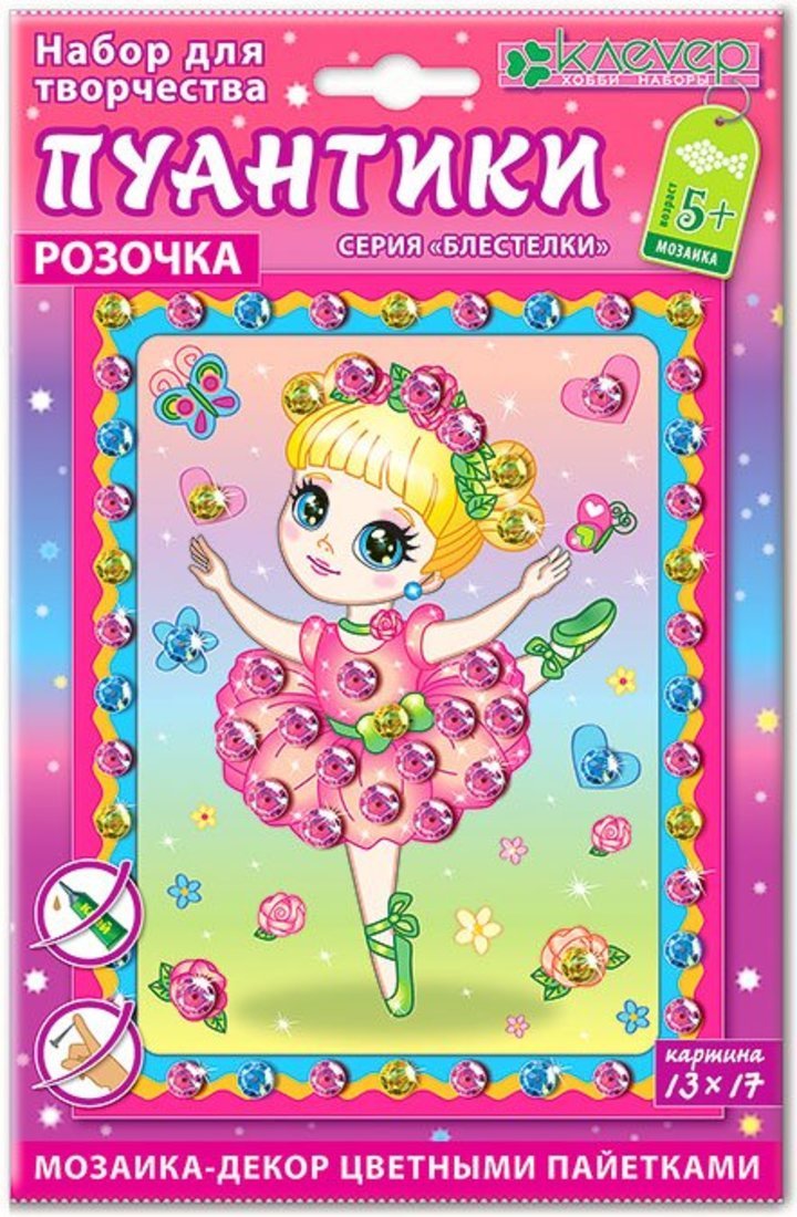 Набор для изготовления картины "Розочка. Пуантики"