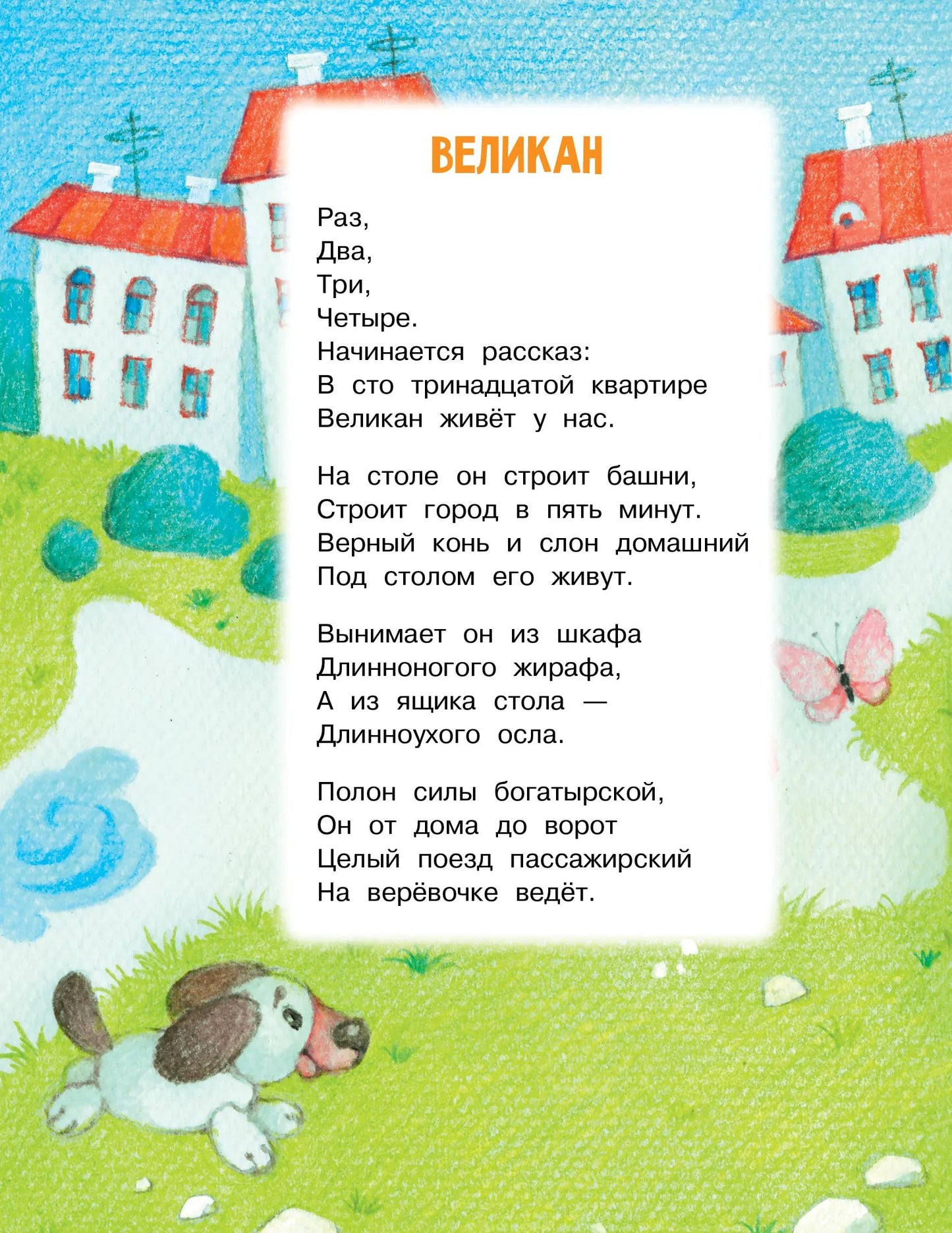 Стихи и сказки для маленьких