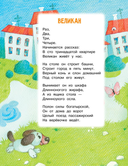 Стихи и сказки для маленьких