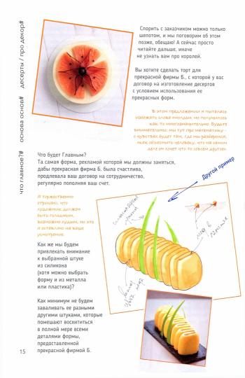 Десерты. Книга о дизайне еды, правилах и исключениях
