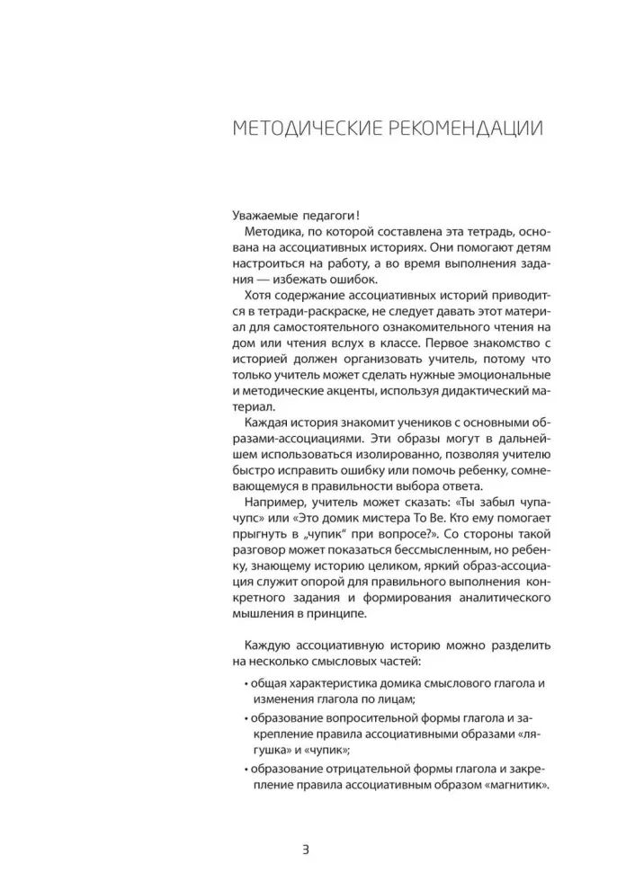 Английский для детей. Первые глаголы в играх и картинках