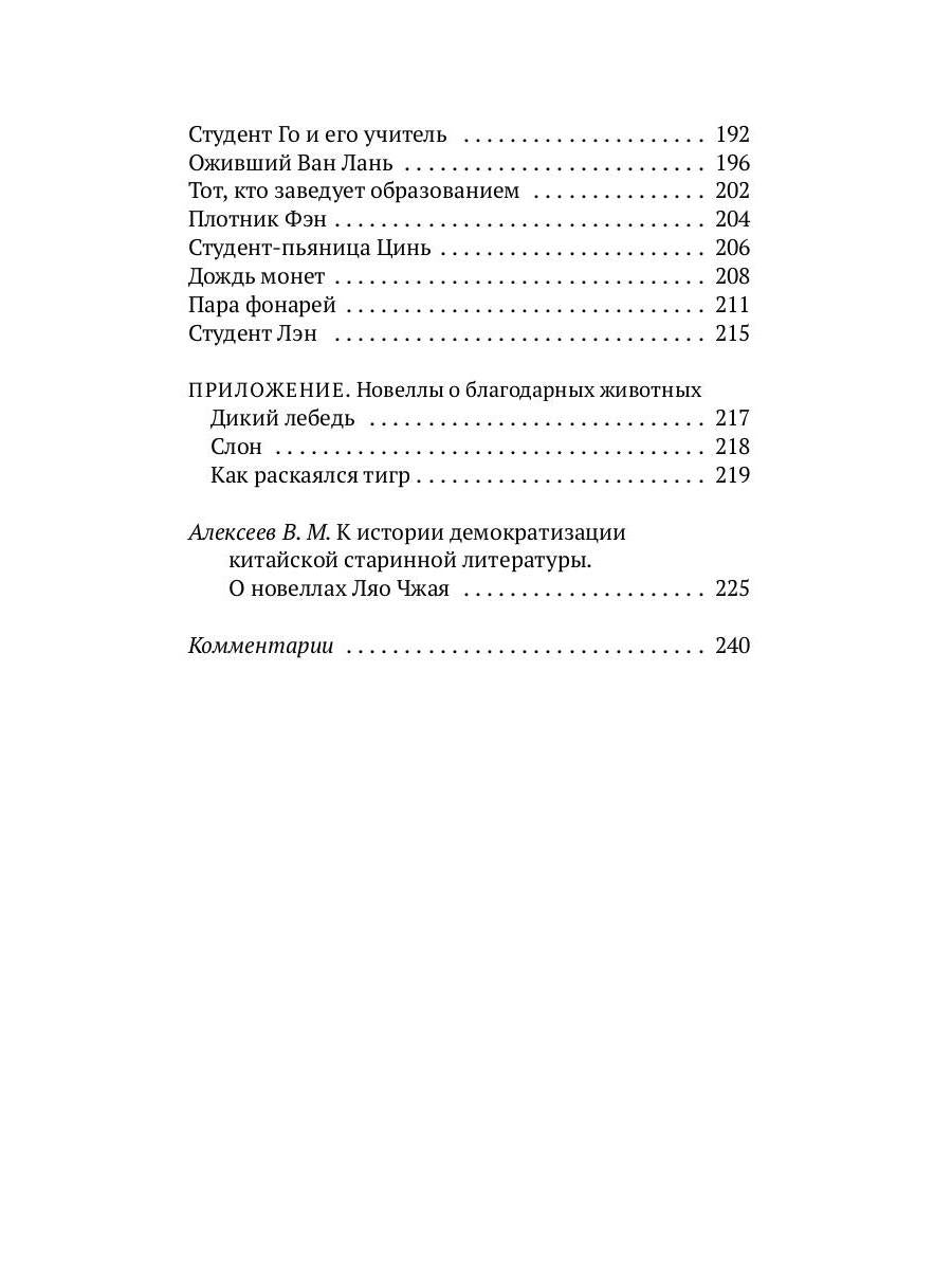 Лисьи чары: рассказы