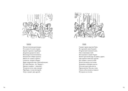 Пушкин. Евгений Онегин