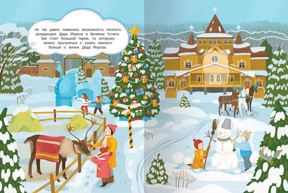 История Нового года:книжка с наклейками