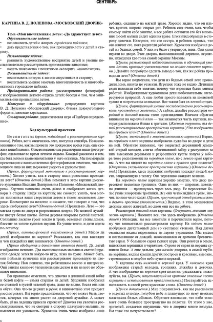 Ознакомление дошкольников с жанрами живописи в соответствии с программой «Детство». Культурные практики (4 - 5 лет): Учебно-наглядное пособие. ФГОС