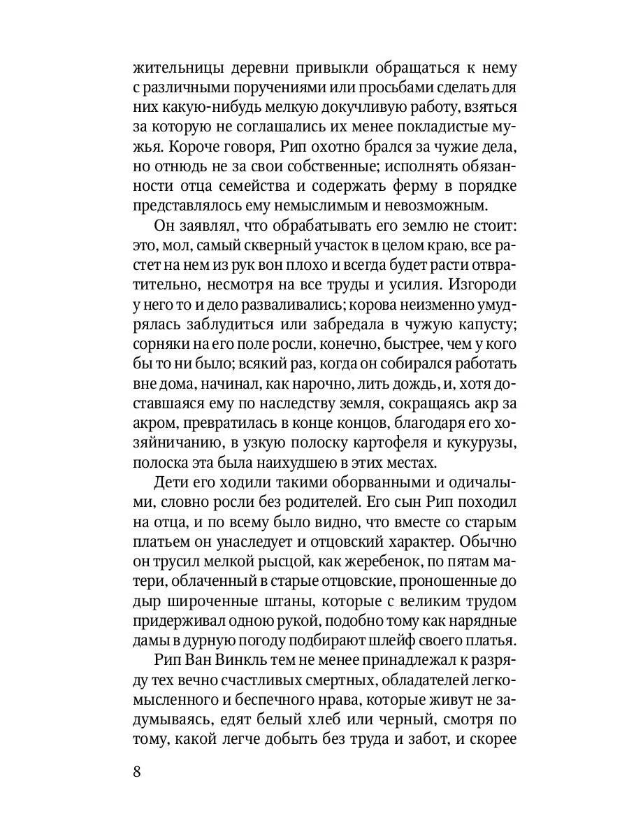 Легенда о Сонной Лощине: рассказы