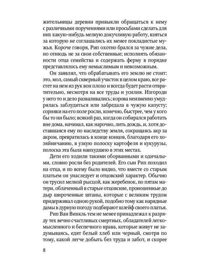 Легенда о Сонной Лощине: рассказы