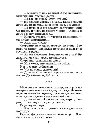 Волшебное слово