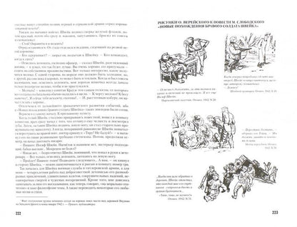 Невыдуманная история похождений Йозефа Швейка кн2