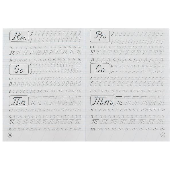 Пишем буквы и цифры. M. A. Жукова. Description calligraphique. 195х275 mm. 16 pièces. Ouais. dans 40шт