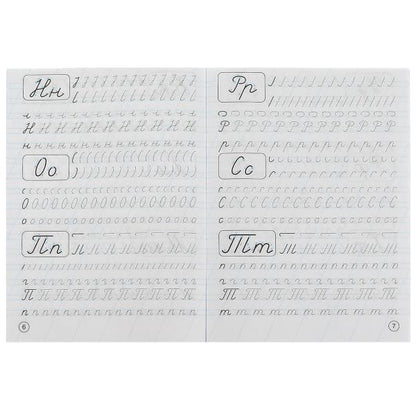 Пишем буквы и цифры. M. A. Жукова. Description calligraphique. 195х275 mm. 16 pièces. Ouais. dans 40шт