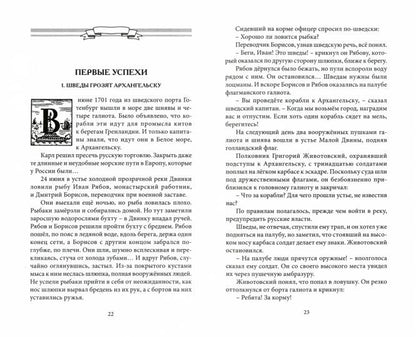 Пусть каждый исполнит свой долг. Полководец Пётр Великий