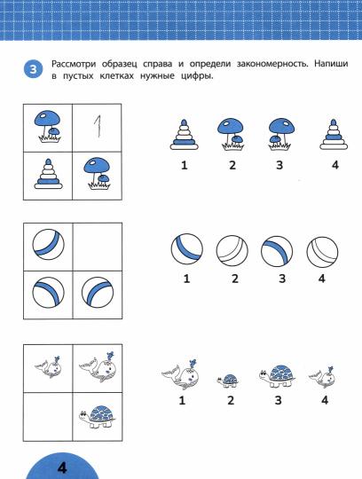 Развиваем логику: задания с визуальной инструкцией. 5+