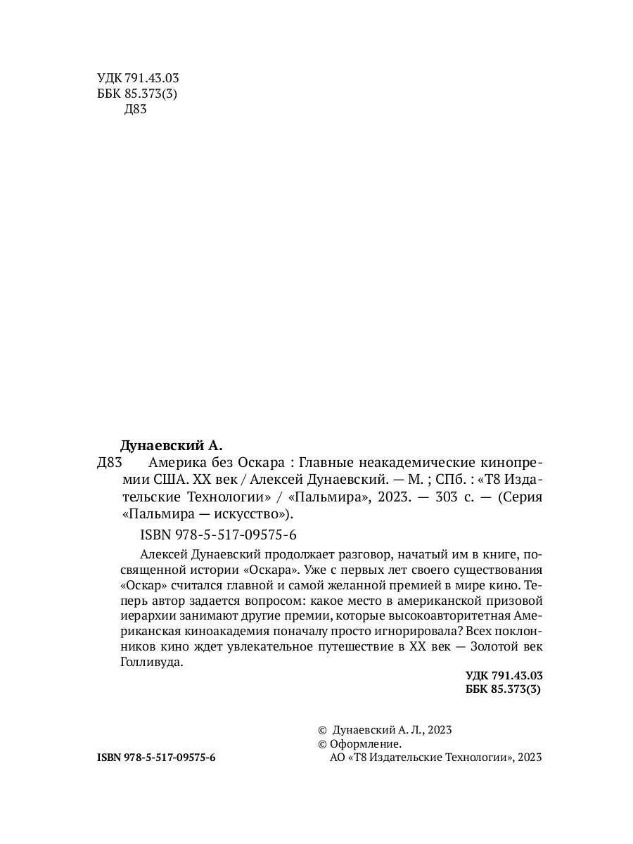 Америка без Оскара: Главные неакадемические кинопремии США. ХХ век