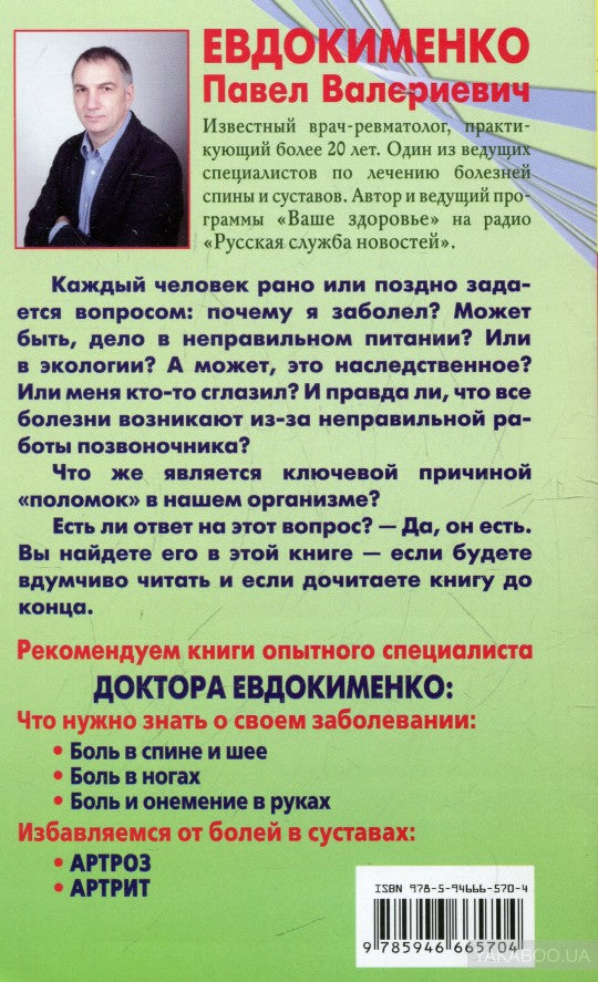 Причина твоей болезни. Золотое издание. 3-е изд., перераб. и доп. Евдокименко П.В.