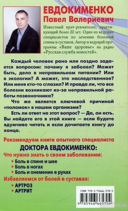Причина твоей болезни. Золотое издание. 3-е изд., перераб. и доп. Евдокименко П.В.