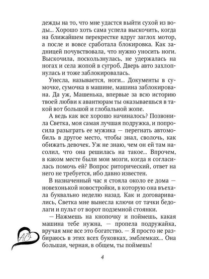 Рип.СентиМент. 2 в 1 или Нас не ждали(роман)