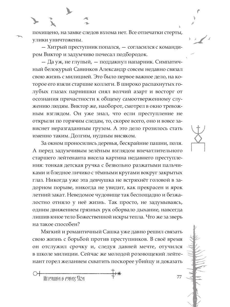 Игрушка в руках Лоа