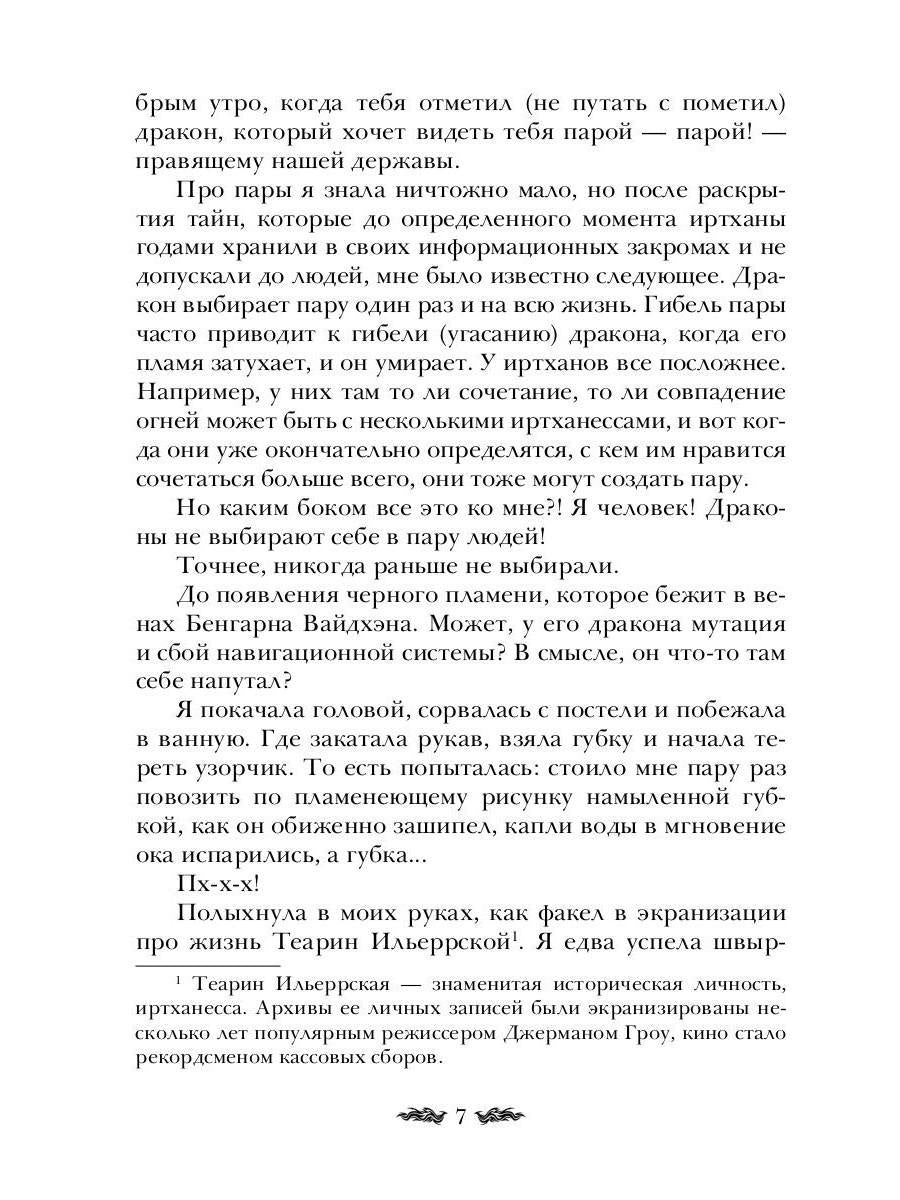 Черное пламя Раграна. Книга 2