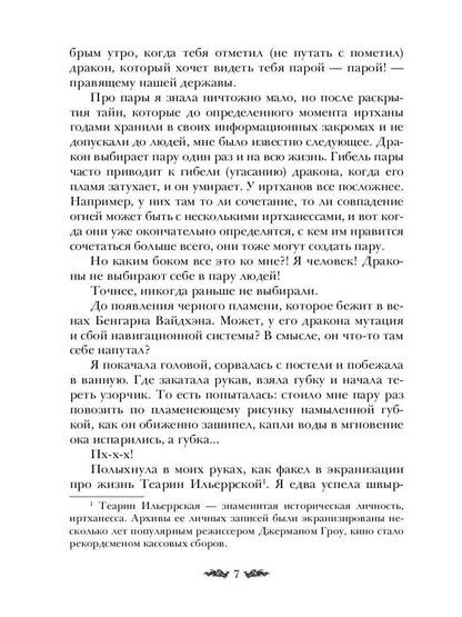 Черное пламя Раграна. Книга 2