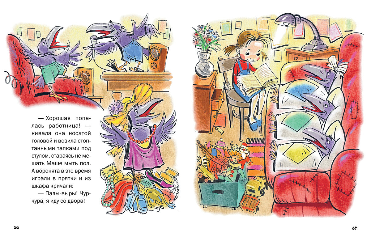 Сказки про Машу