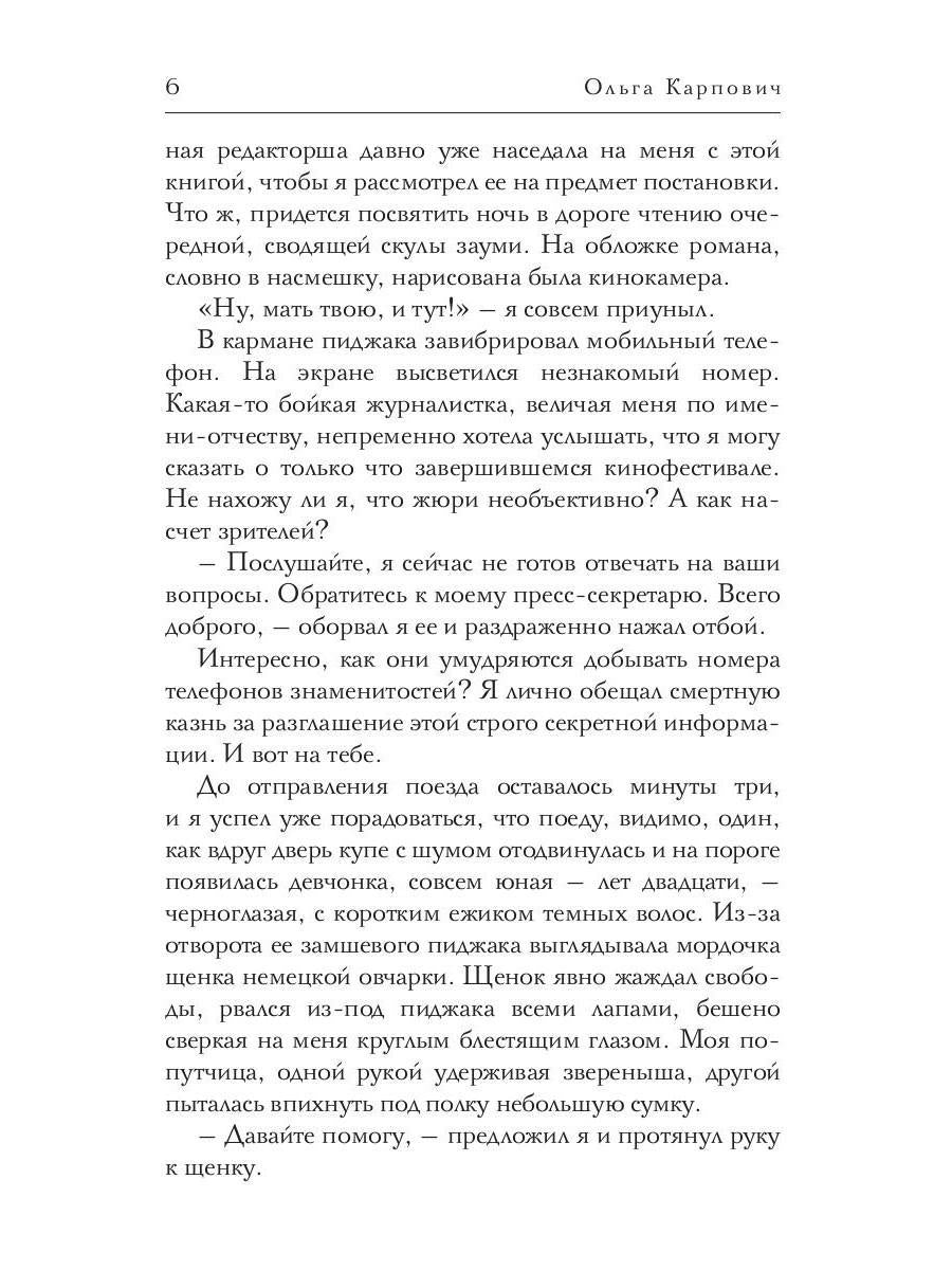 Моя чужая жена