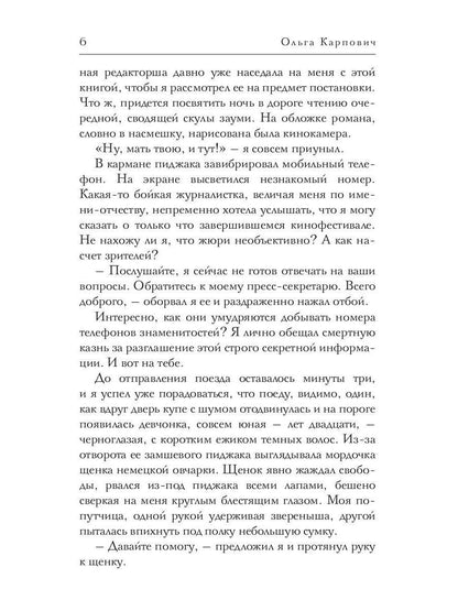 Моя чужая жена