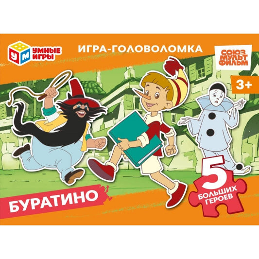 Буратино. Союзмультфильм. Игра-головоломка с фигур.дет.190х141х35 мм. Умные игры в кор.24шт