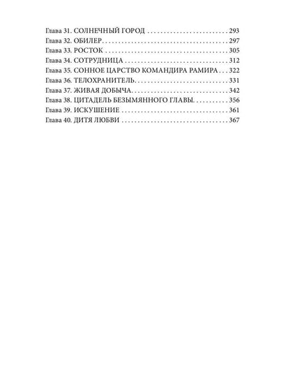 Дар забытой богини. Ч. 1