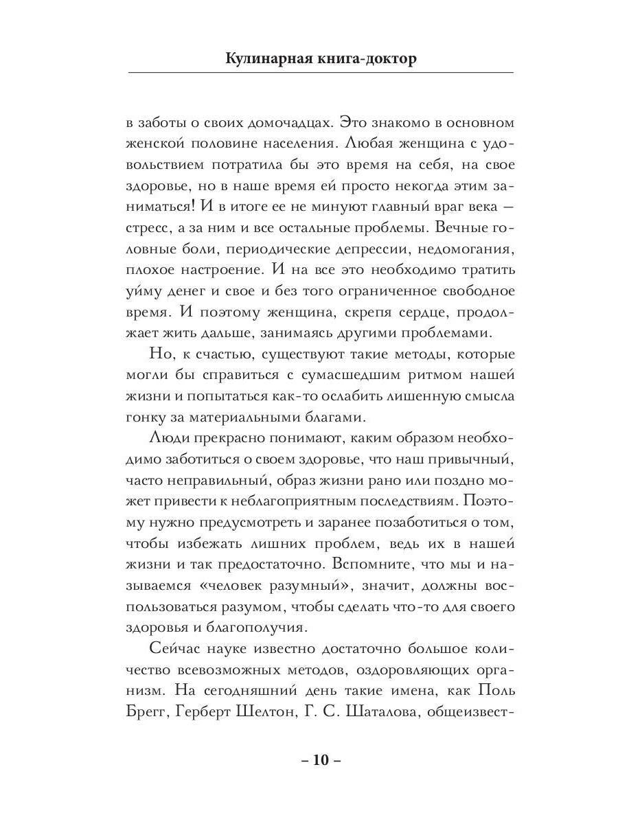 Кулинарная книга-доктор