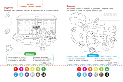 Времена года: книжка-раскраска с примерами