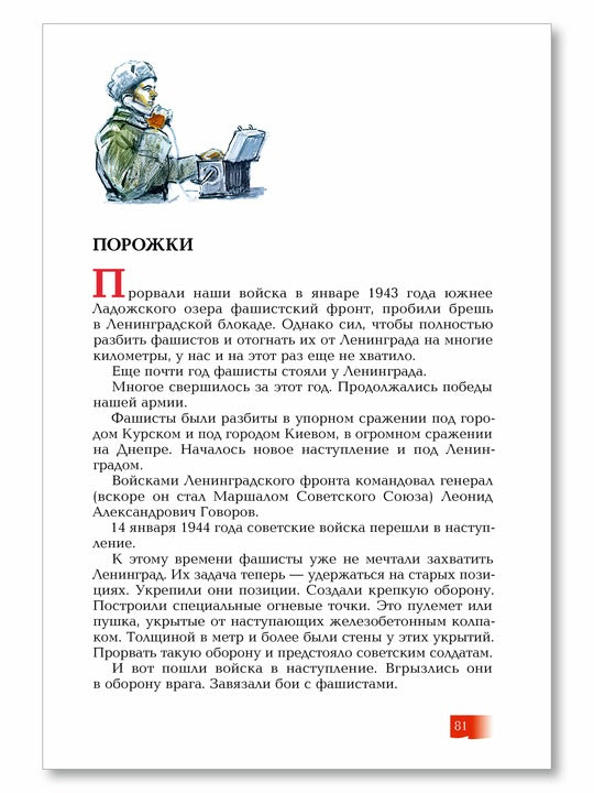 Подвиг Ленинграда. 1941-1944 : рассказы для детей