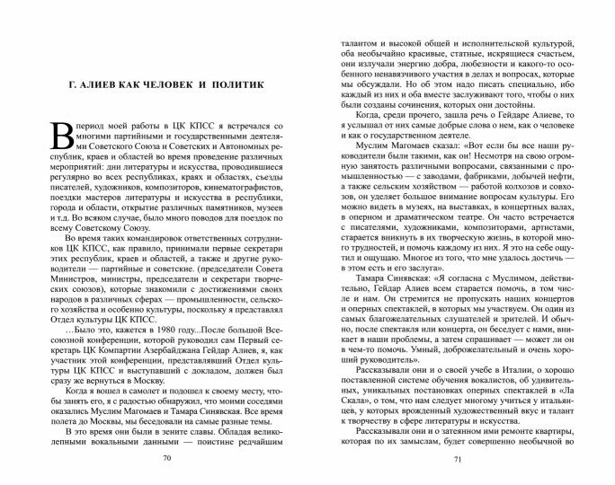 Мои выдающиеся современники: люди и встречи