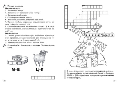 Буйко Чередование звуков и буквы в корнях родственных слов. Кроссворды, филворды, ребусы. 7-11 лет (Серия Рабочая тетрадь. Игры для грамотеев) (Литур)