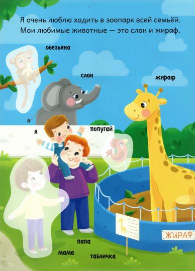 ИГРЫ с наклейками А5. ПРОГУЛКА