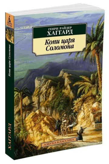 Copies de Salomon