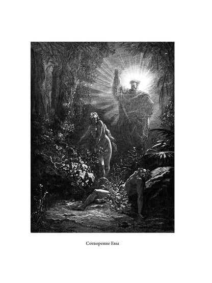 Библейская История. Ветхий Завет. От сотворения мира до завоевания Земли обетованной