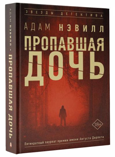 Пропавшая дочь