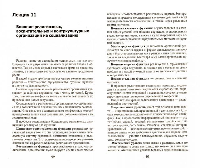 Социальная педагогика:конспект лекций