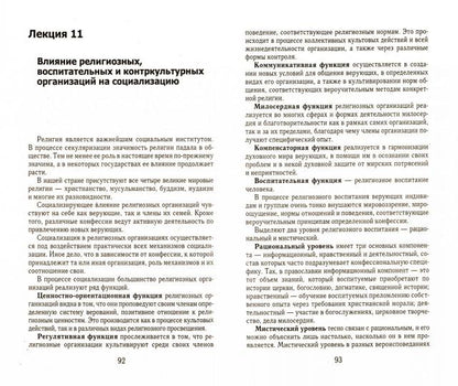 Социальная педагогика:конспект лекций